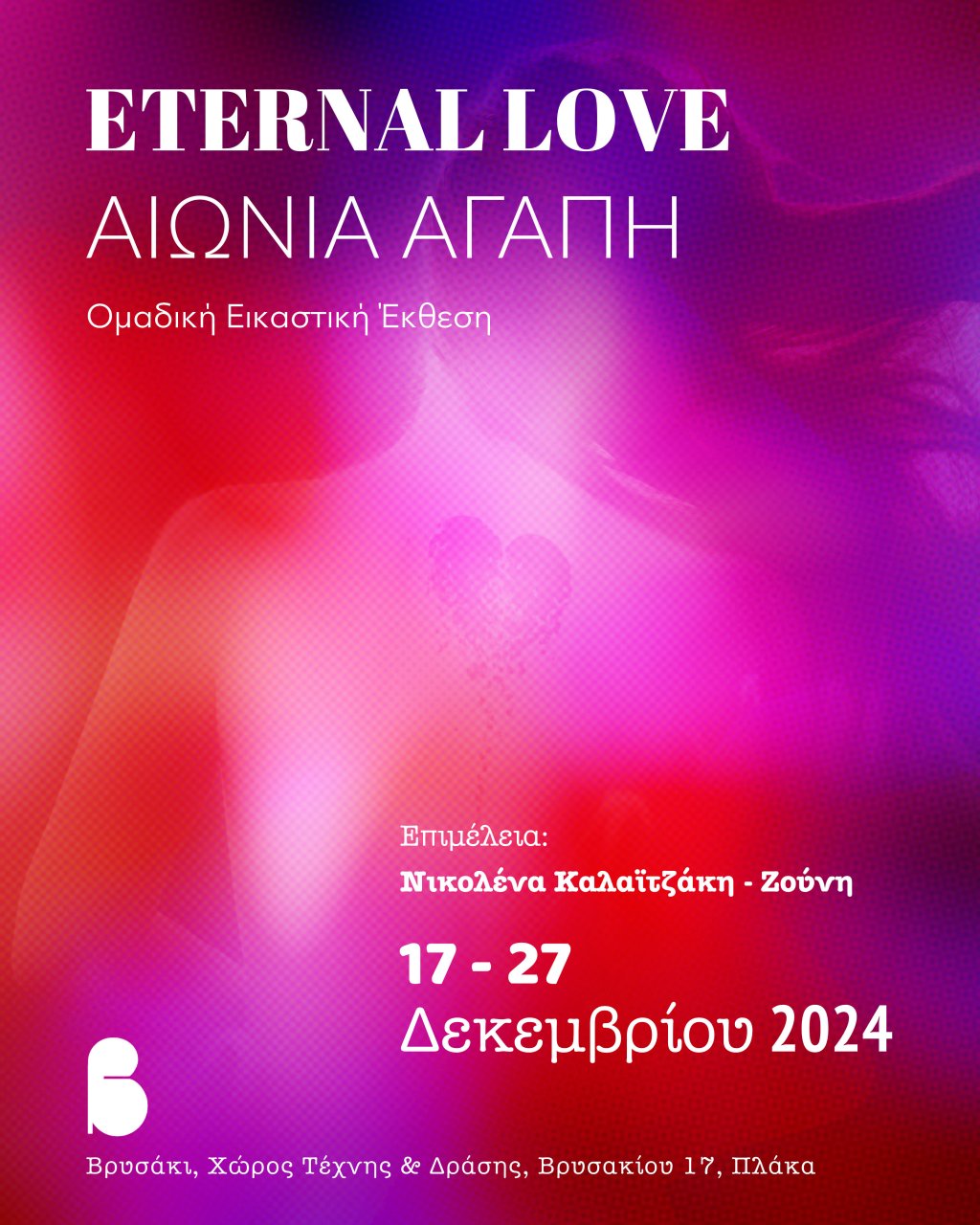 ETERNAL LOVE – ΑΙΩΝΙΑ&nbsp;ΑΓΑΠΗ