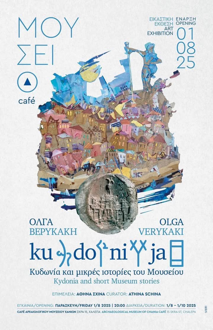 «Ku-do-ni-ja | Κυδωνία και μικρές ιστορίες του μουσείου» Ατομική έκθεση ζωγραφικής της Όλγας&nbsp;Βερυκάκη