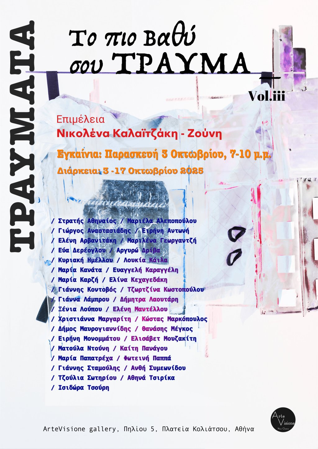 «ΤΡΑΥΜΑΤΑ: Το πιο Βαθύ σου ΤΡΑΥΜΑ: Vol.iii» ομαδική εικαστική έκθεση στην ArteVisione&nbsp;gallery